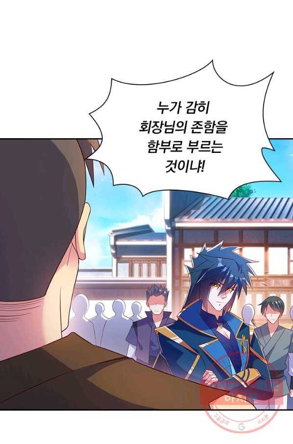 영검존 532화 3