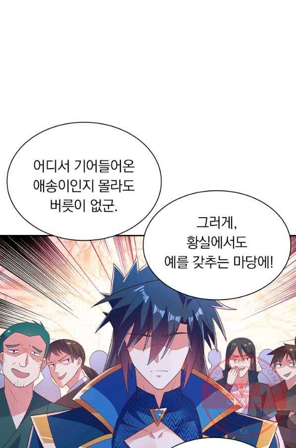 영검존 532화 4
