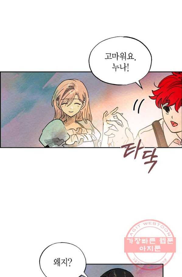 악녀는 백치가면을 쓴다 22화 4