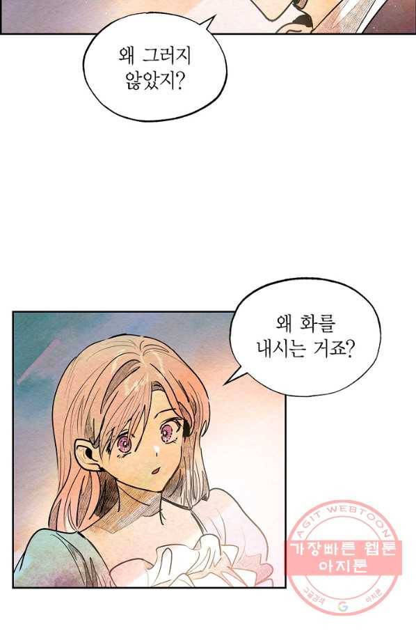 악녀는 백치가면을 쓴다 22화 6