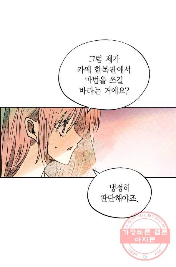 악녀는 백치가면을 쓴다 22화 8