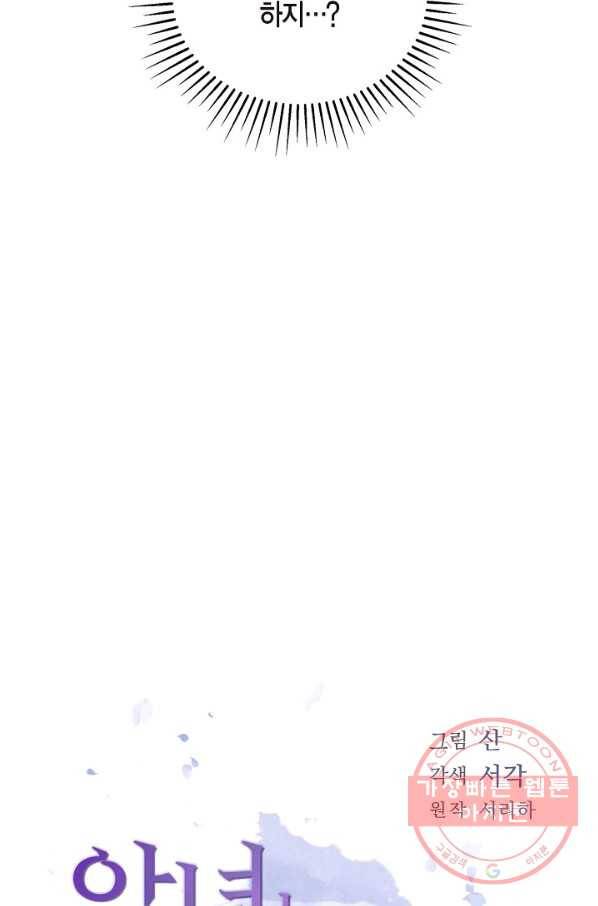 악녀는 백치가면을 쓴다 22화 12