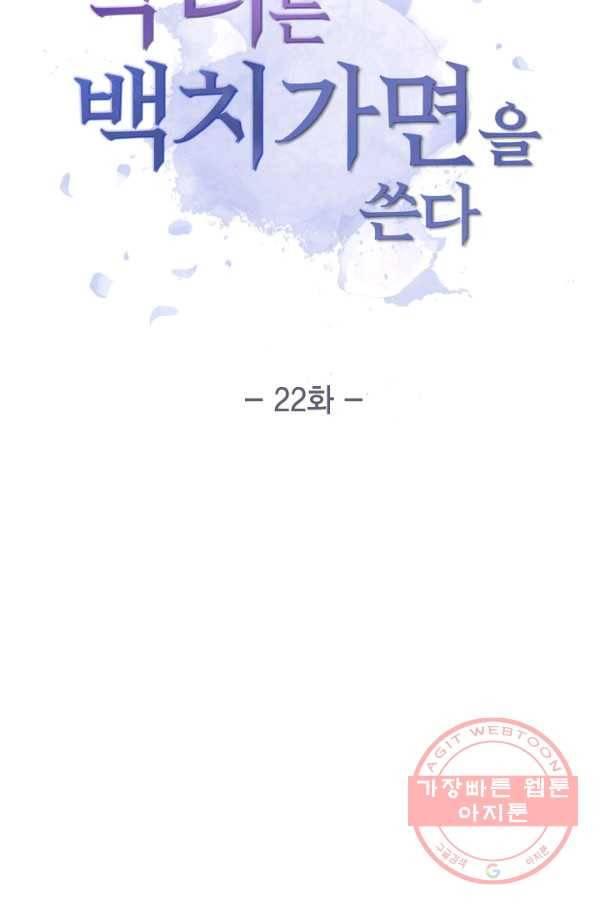 악녀는 백치가면을 쓴다 22화 13