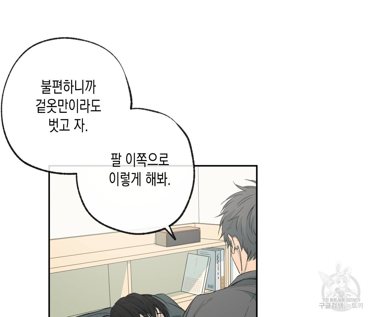 동정의 형태 65화 15