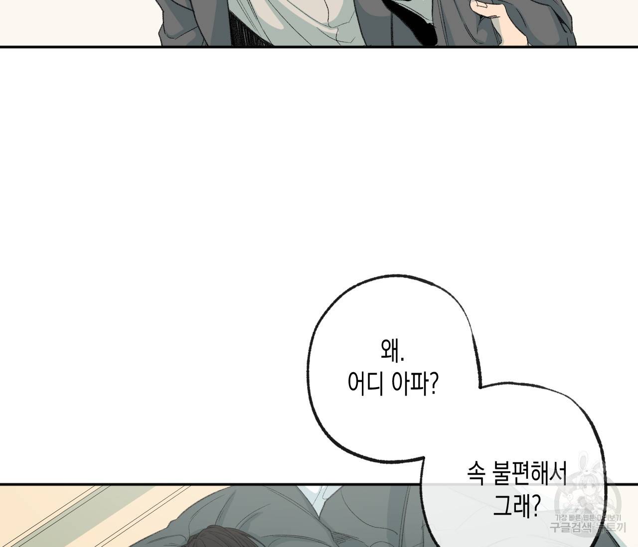 동정의 형태 65화 20