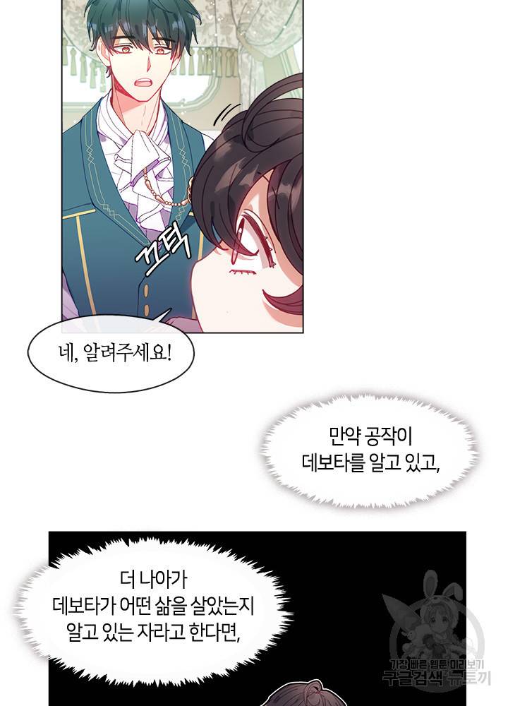 가족들이 나한테 집착한다 5화 3