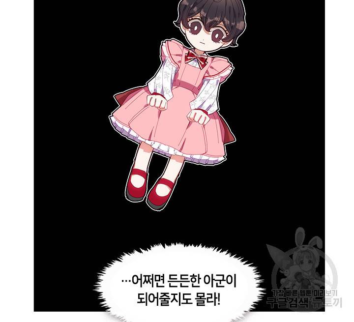 가족들이 나한테 집착한다 5화 4