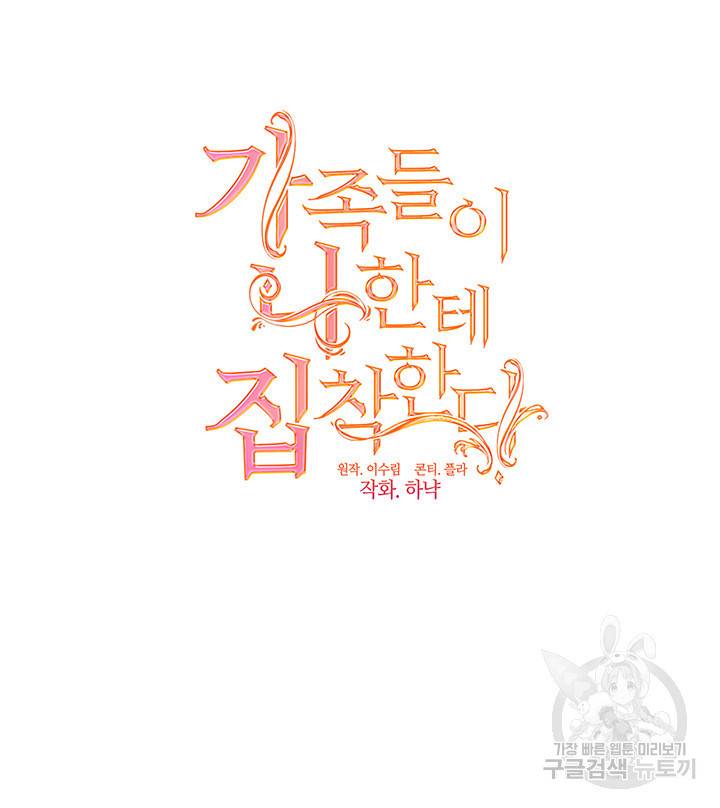 가족들이 나한테 집착한다 5화 10
