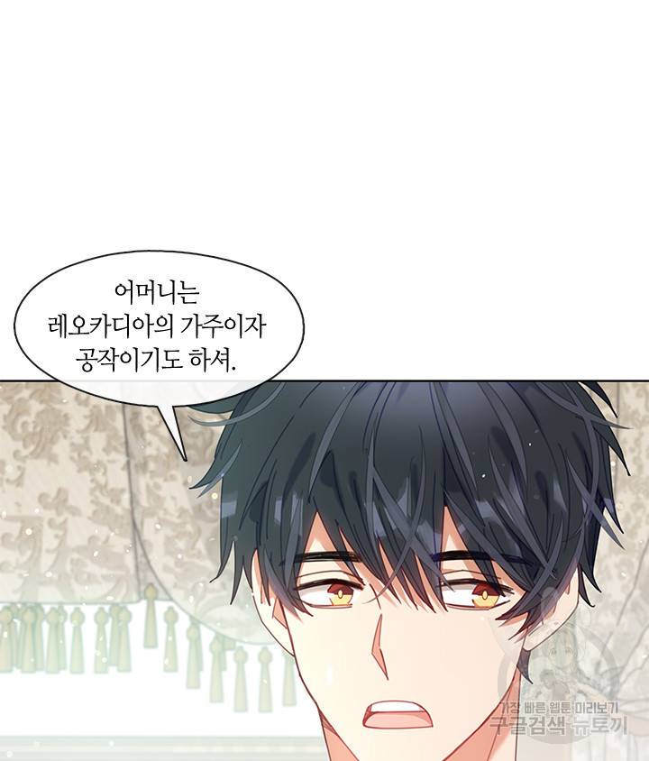 가족들이 나한테 집착한다 5화 11