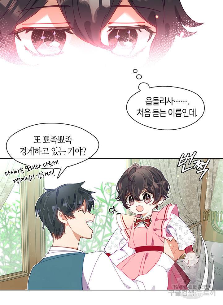 가족들이 나한테 집착한다 5화 14