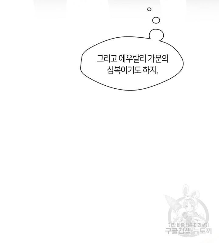 가족들이 나한테 집착한다 14화 5