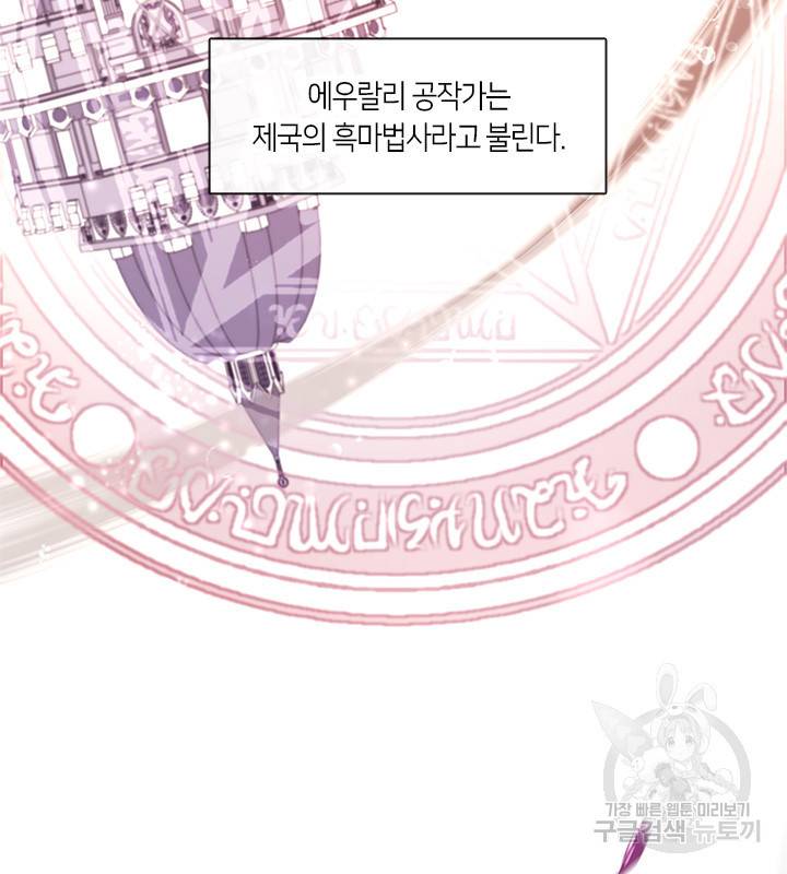 가족들이 나한테 집착한다 14화 10