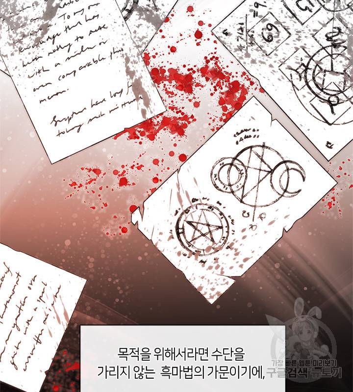 가족들이 나한테 집착한다 14화 13