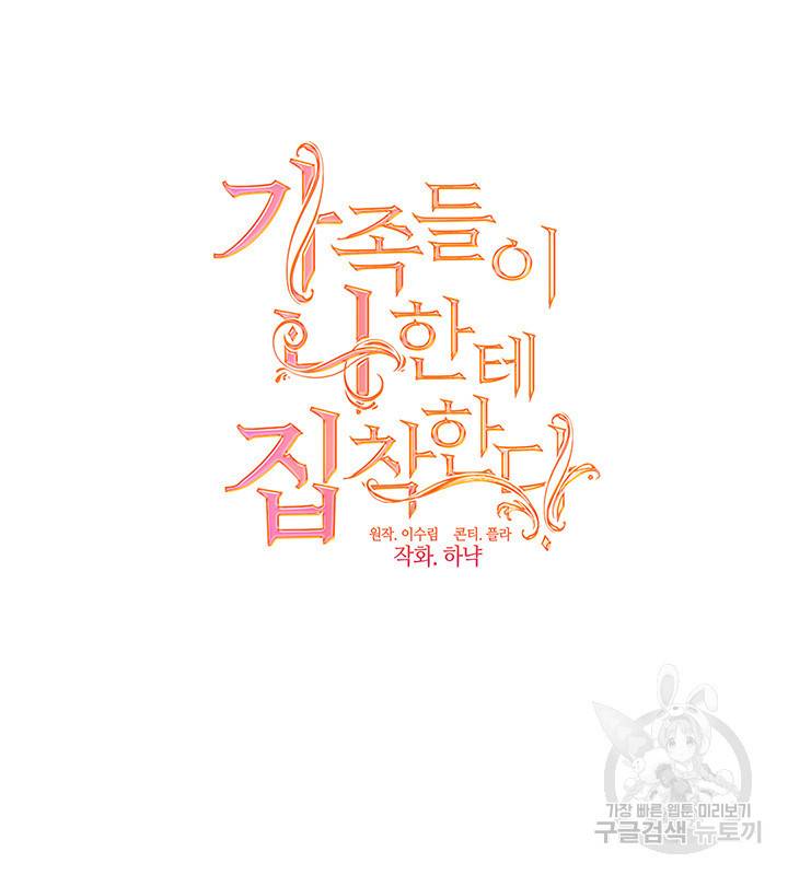 가족들이 나한테 집착한다 14화 19