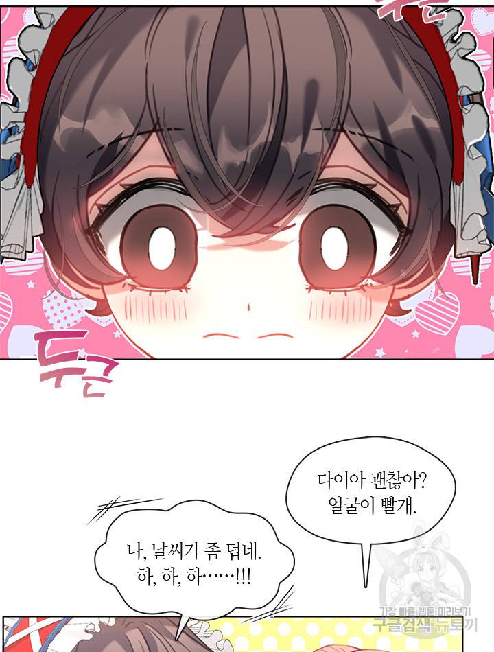 가족들이 나한테 집착한다 14화 22