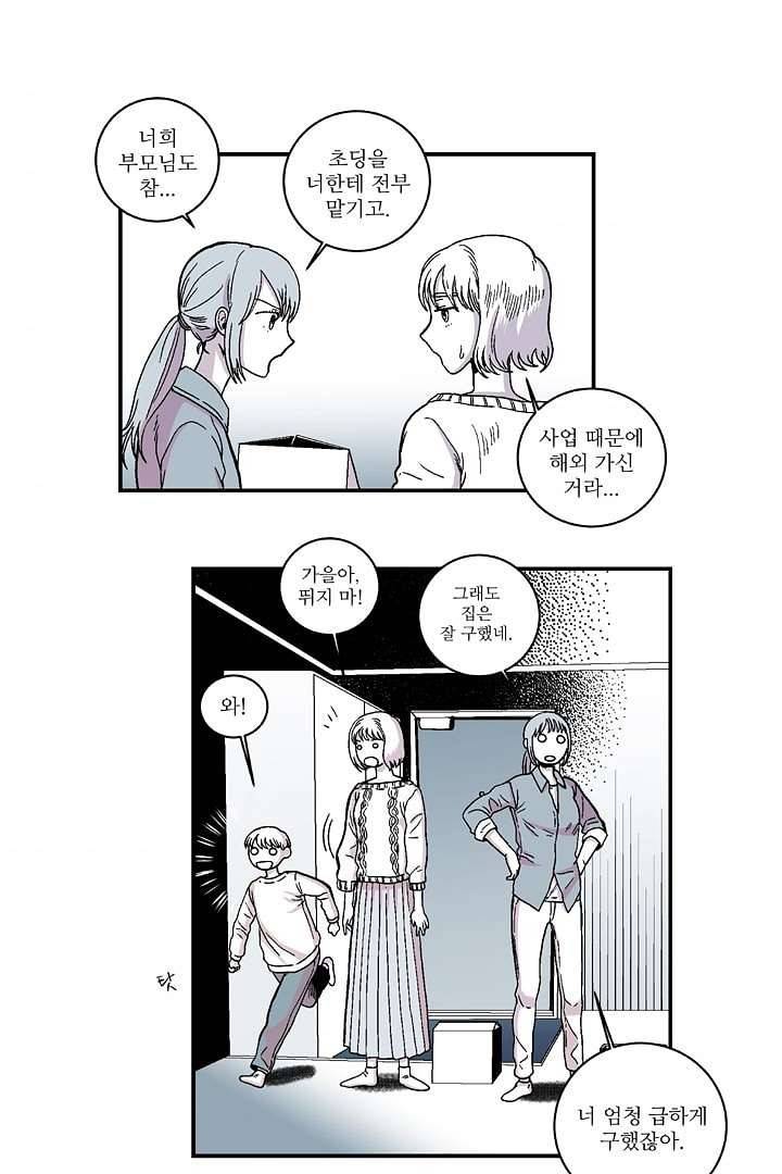 용한 남자 1화 4