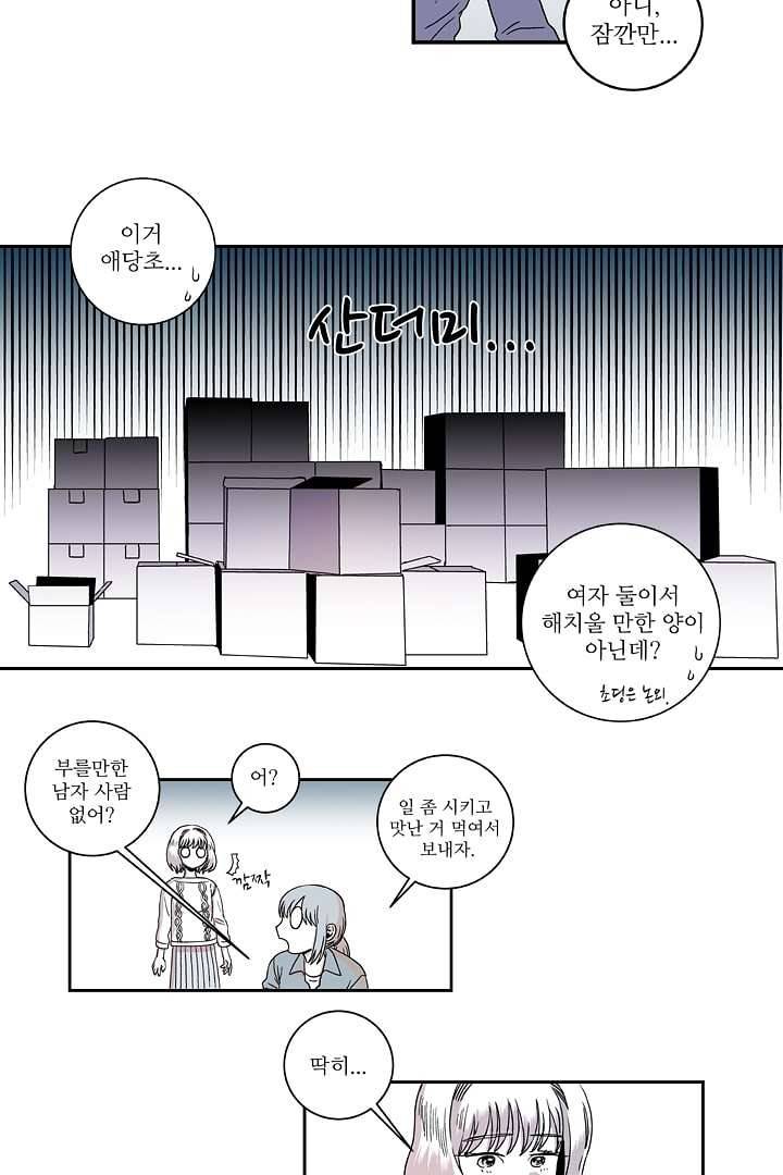용한 남자 1화 9