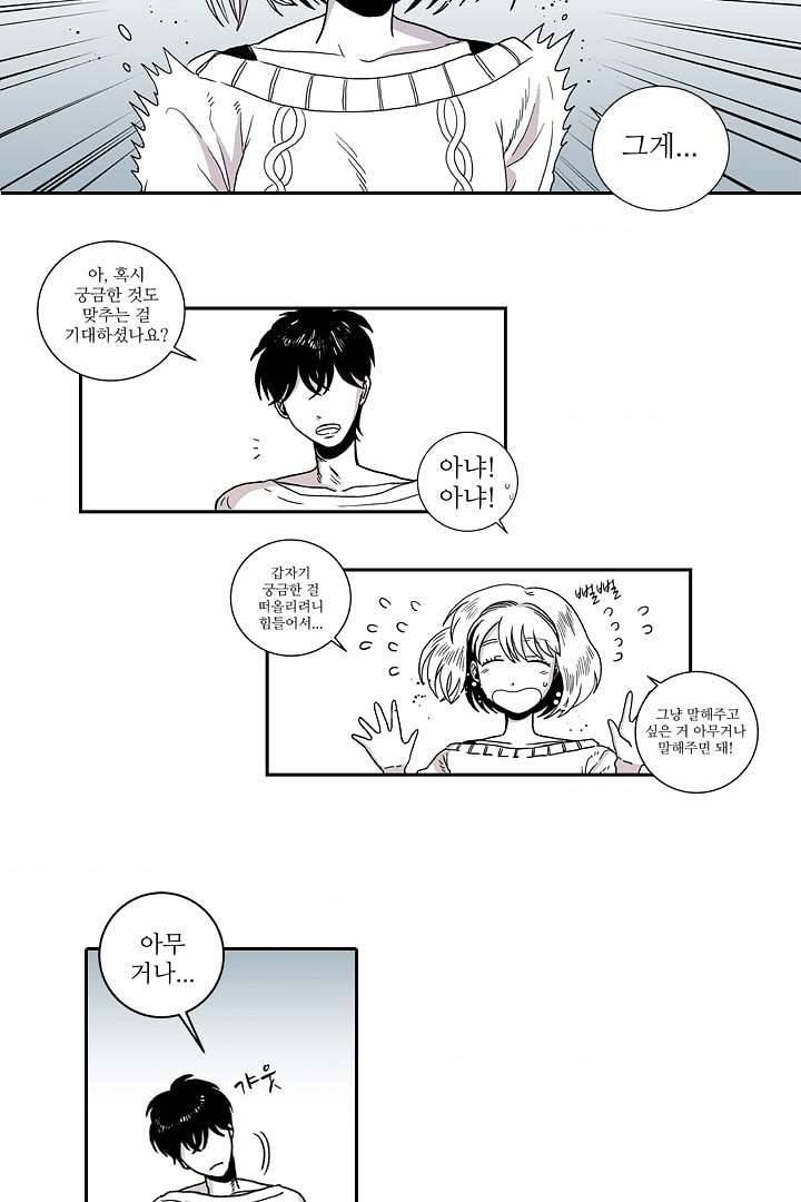 용한 남자 1화 43