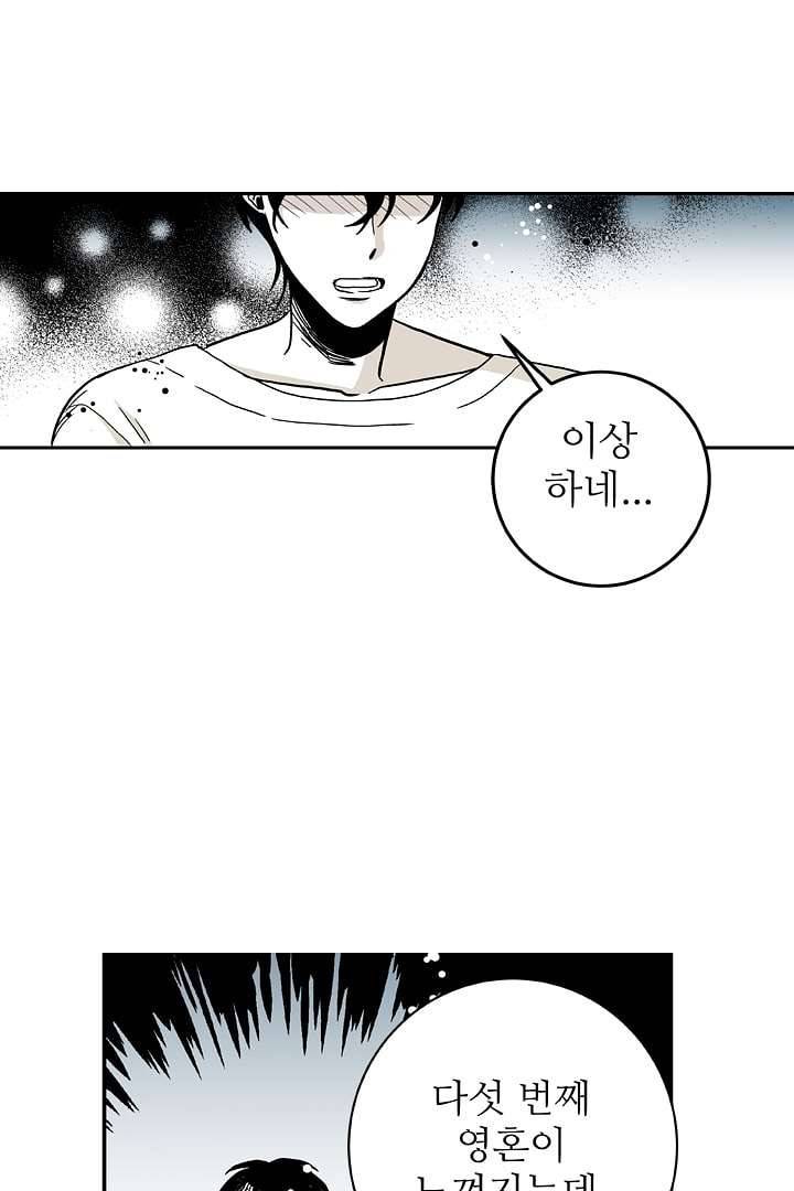 용한 남자 1화 49