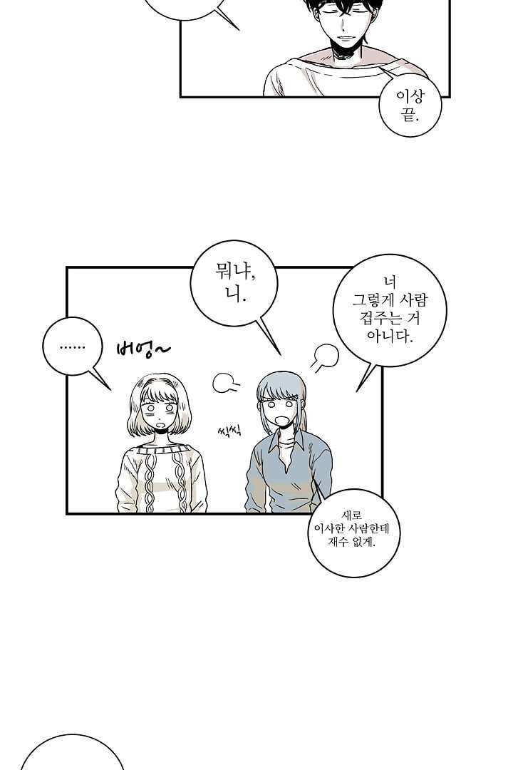 용한 남자 1화 52