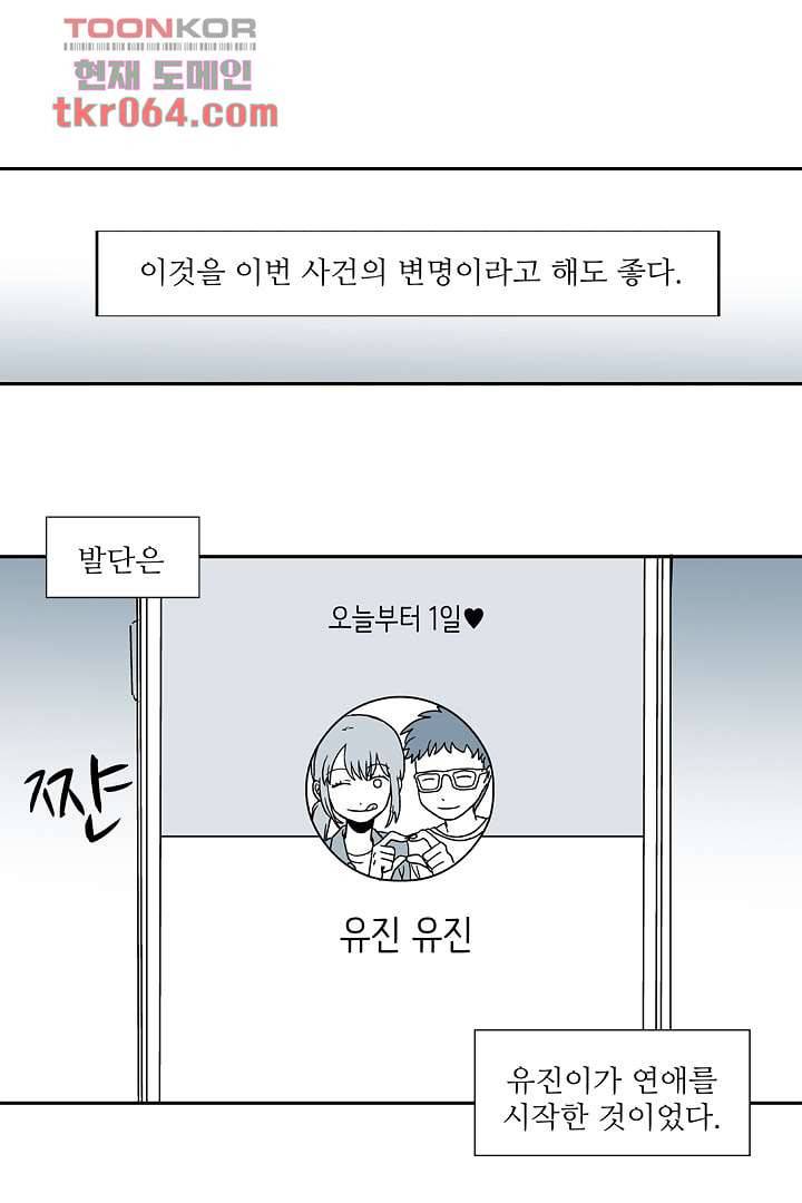 용한 남자 9화 2