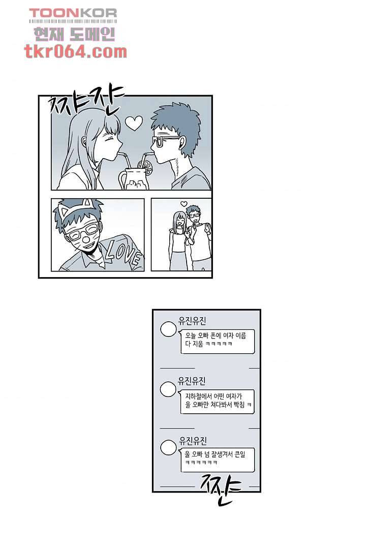 용한 남자 9화 3