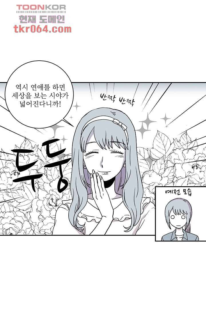용한 남자 9화 5