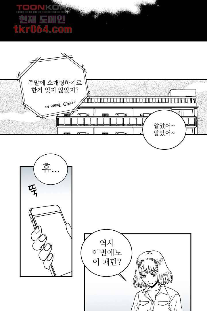 용한 남자 9화 9