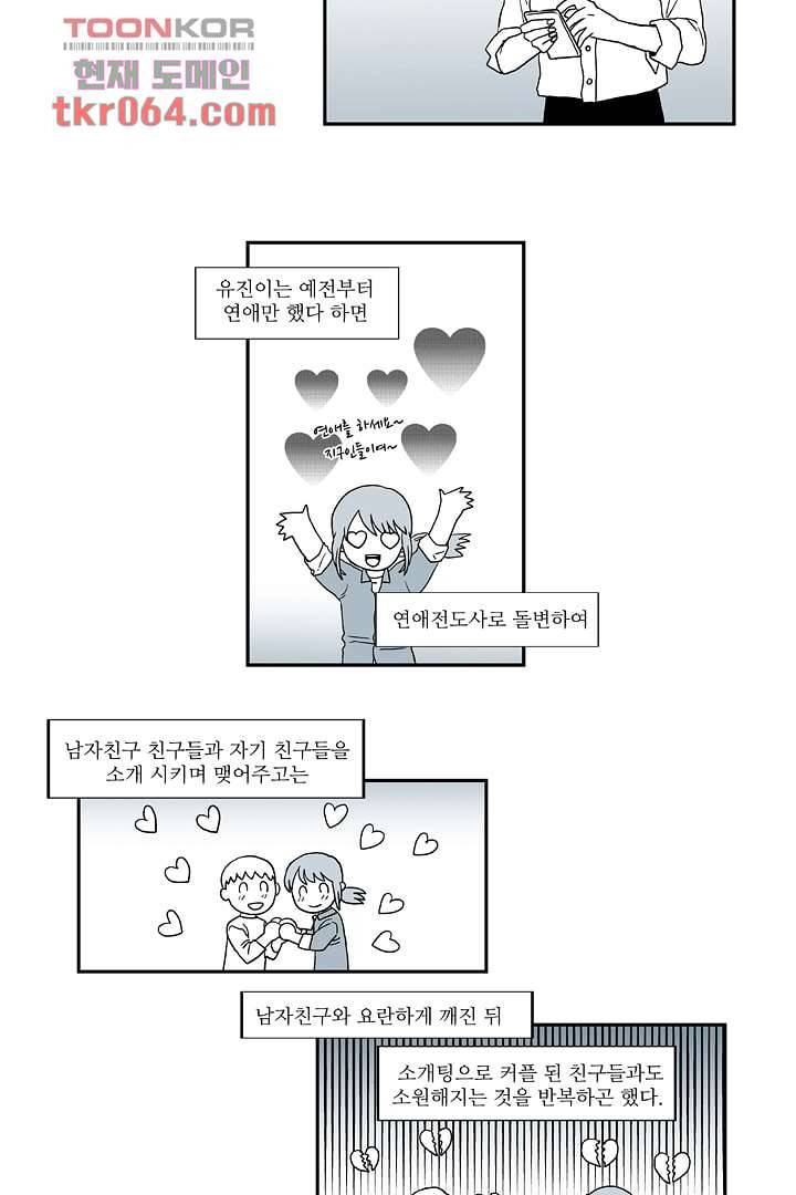 용한 남자 9화 10