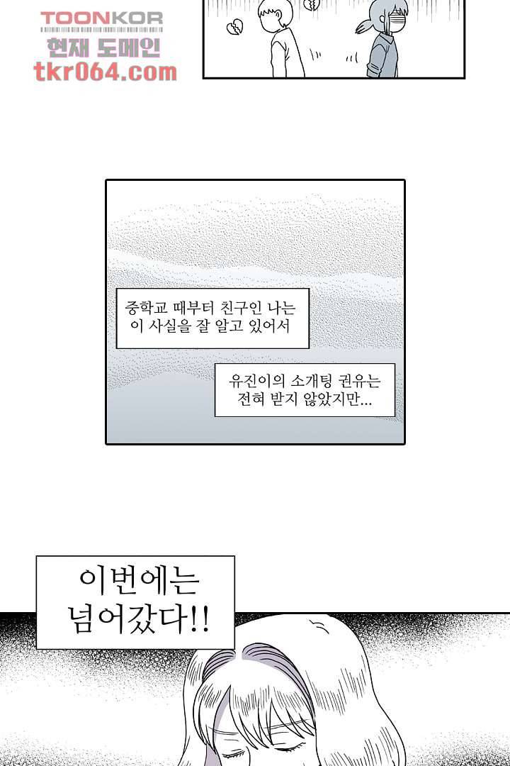 용한 남자 9화 11