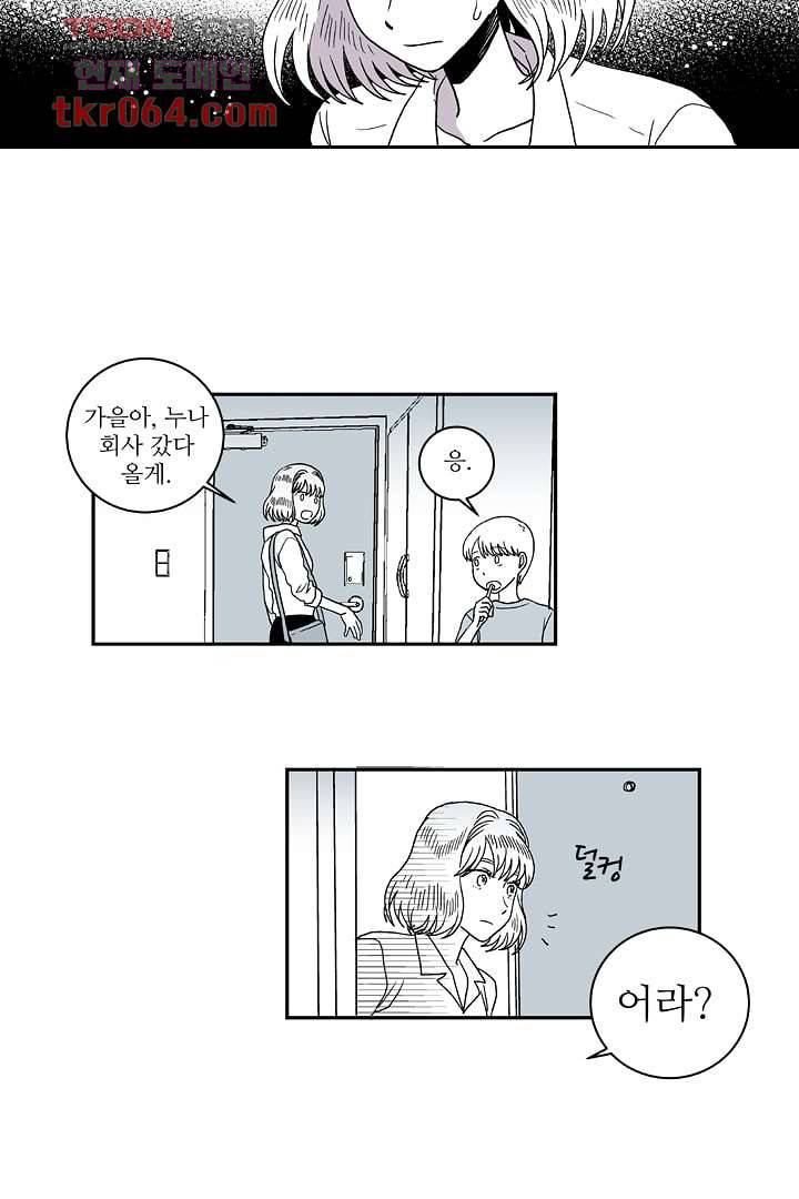 용한 남자 9화 12