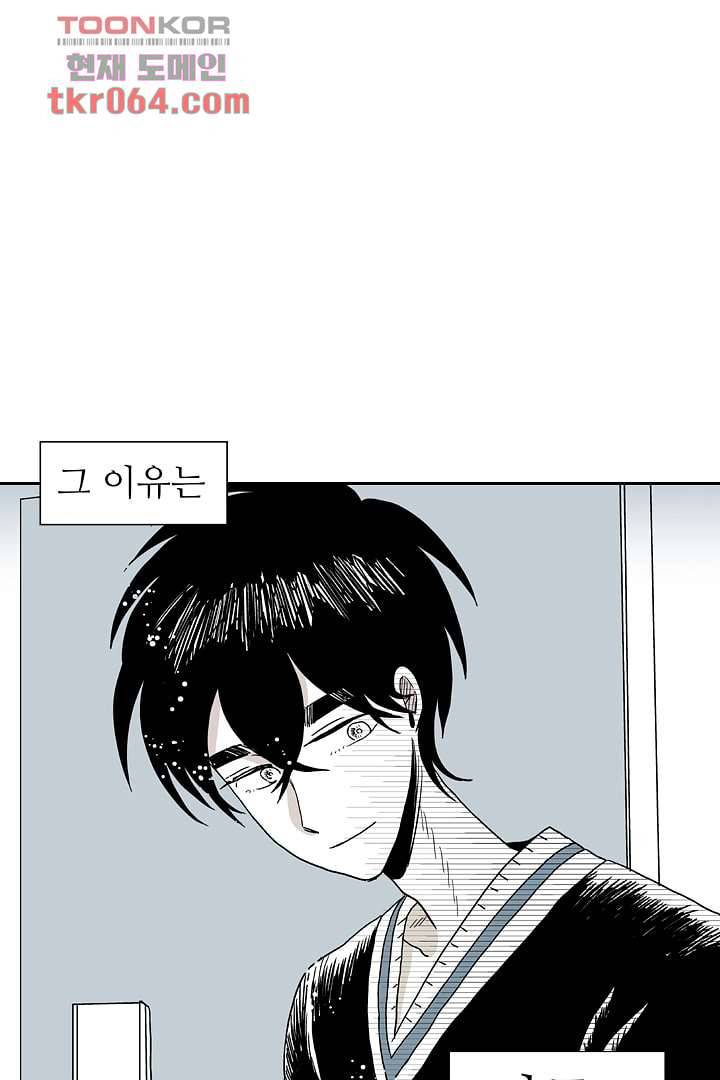 용한 남자 9화 13