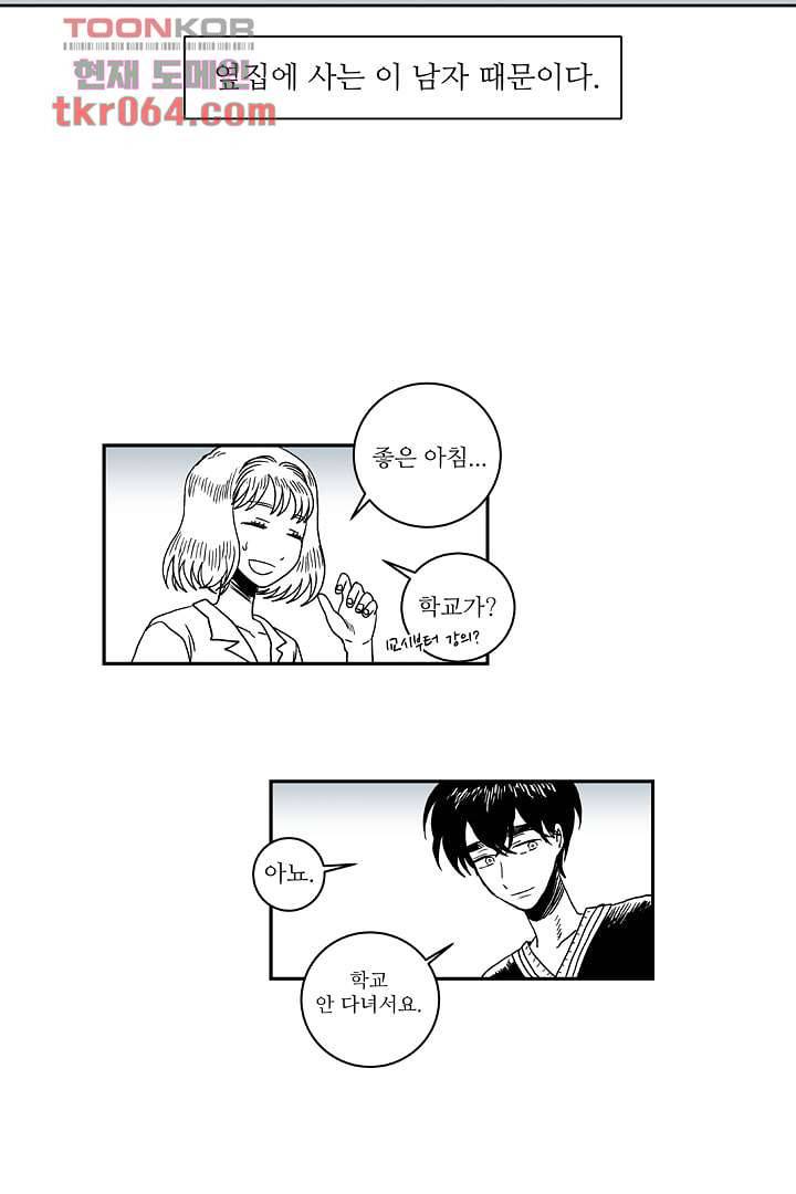 용한 남자 9화 15