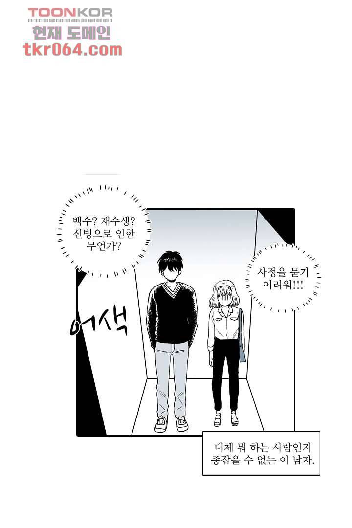 용한 남자 9화 16