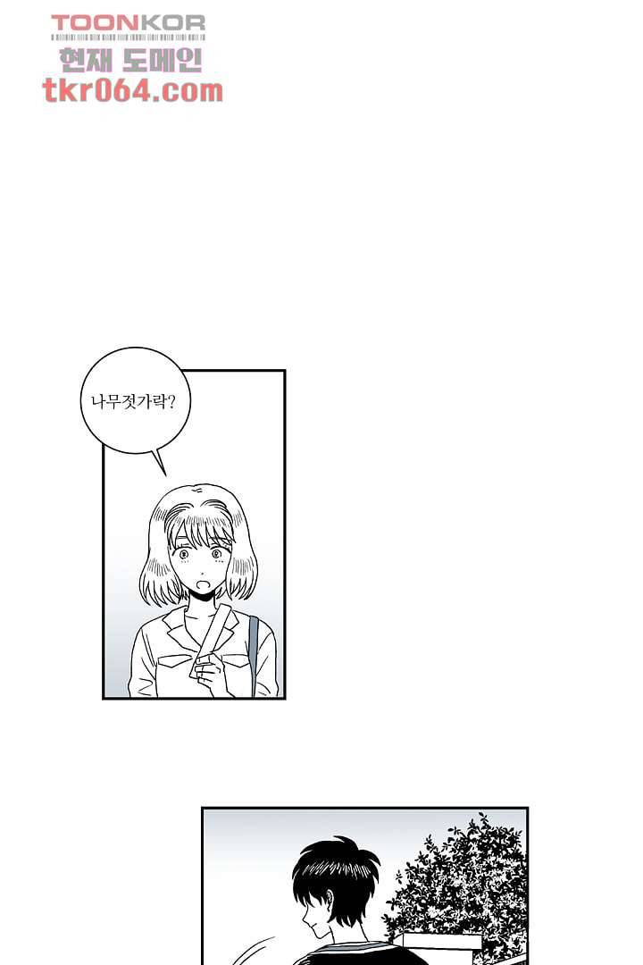 용한 남자 9화 19