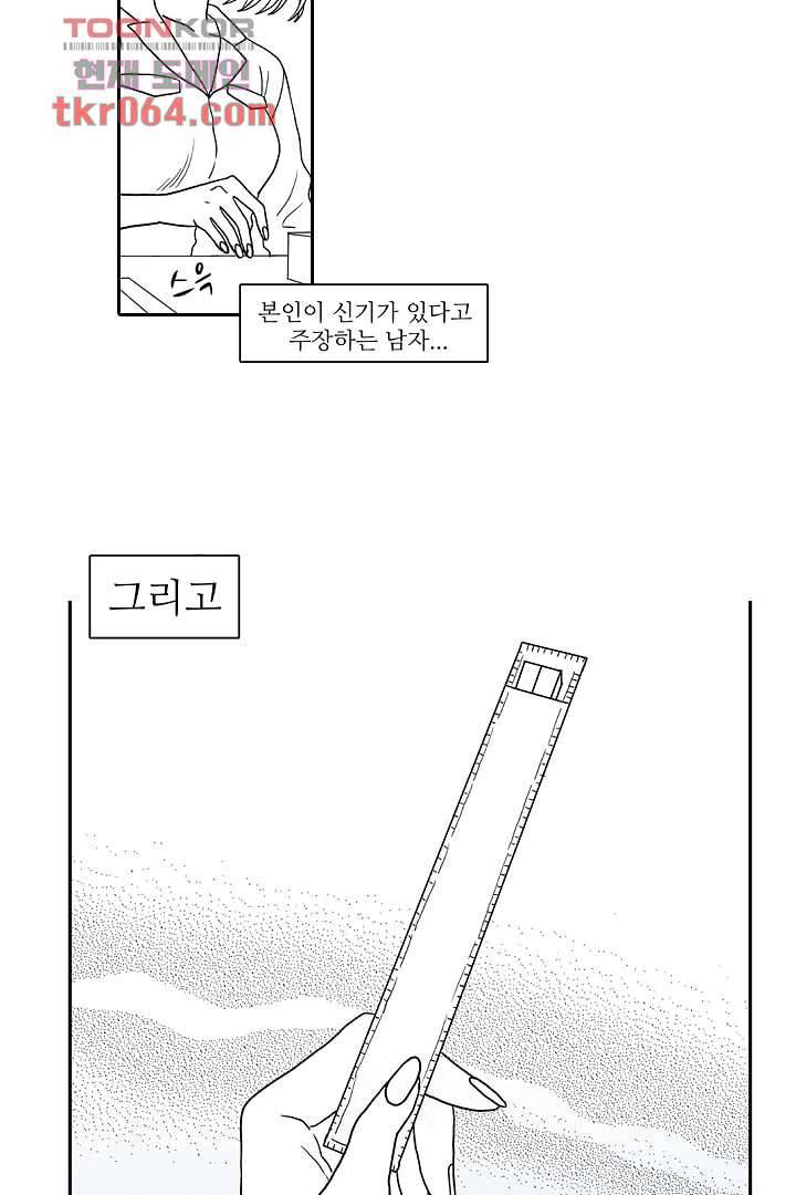 용한 남자 9화 22
