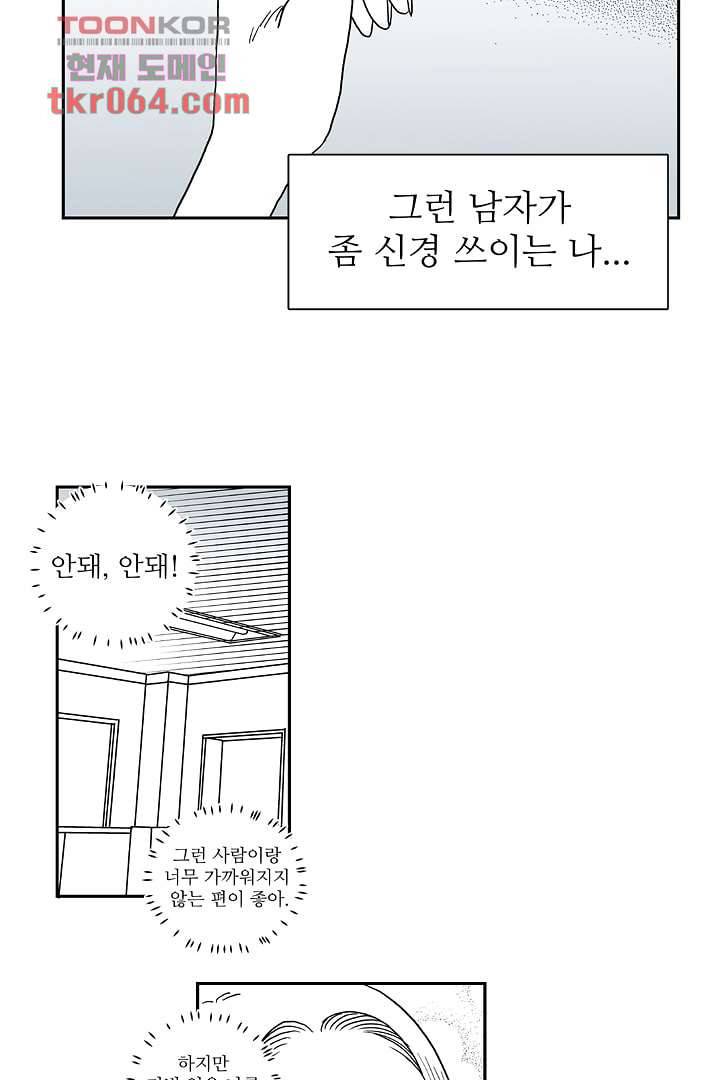 용한 남자 9화 23
