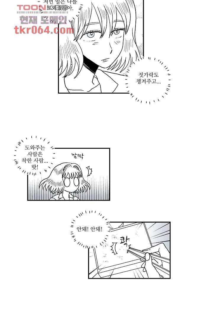 용한 남자 9화 24