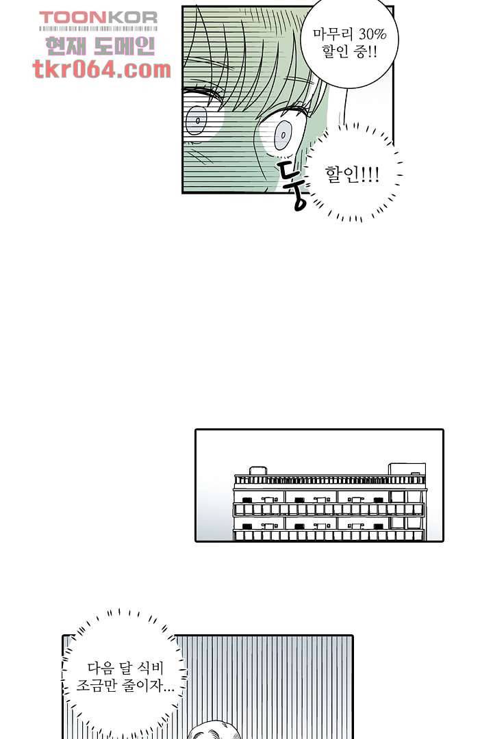 용한 남자 9화 27