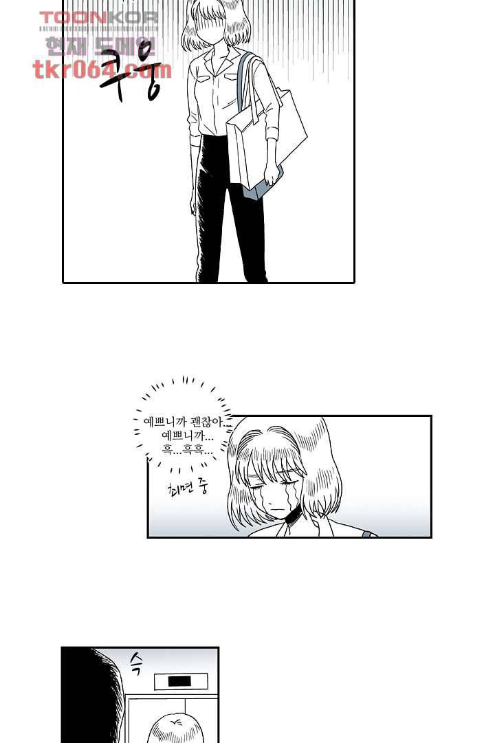용한 남자 9화 28