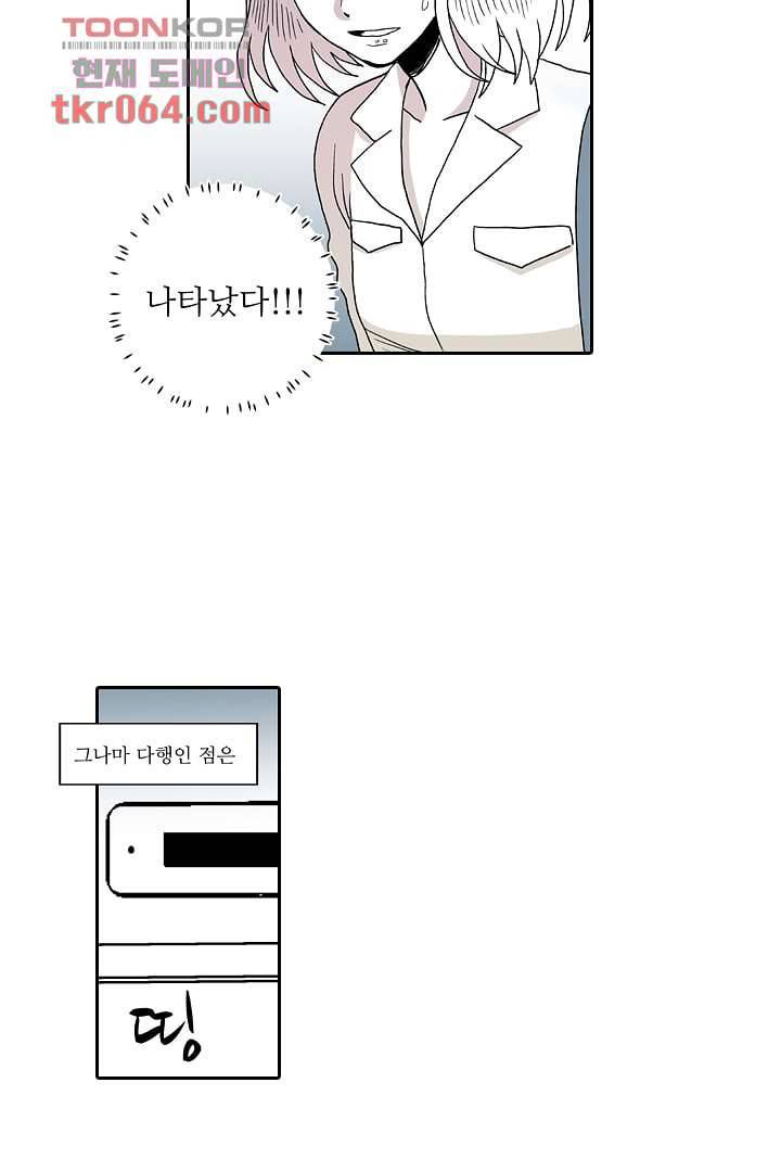 용한 남자 9화 31