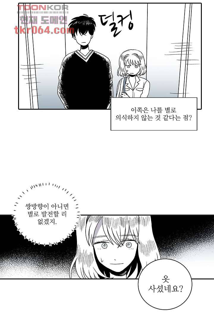 용한 남자 9화 32
