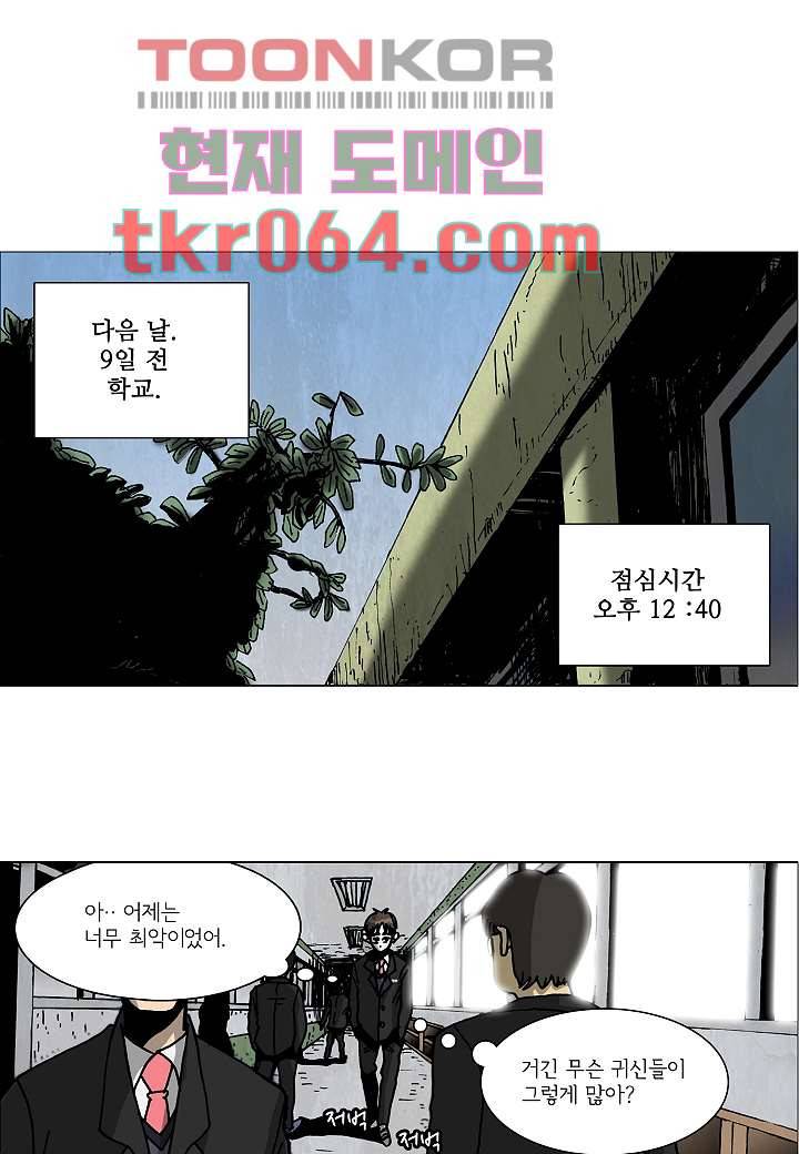 괴담도시 3화 1