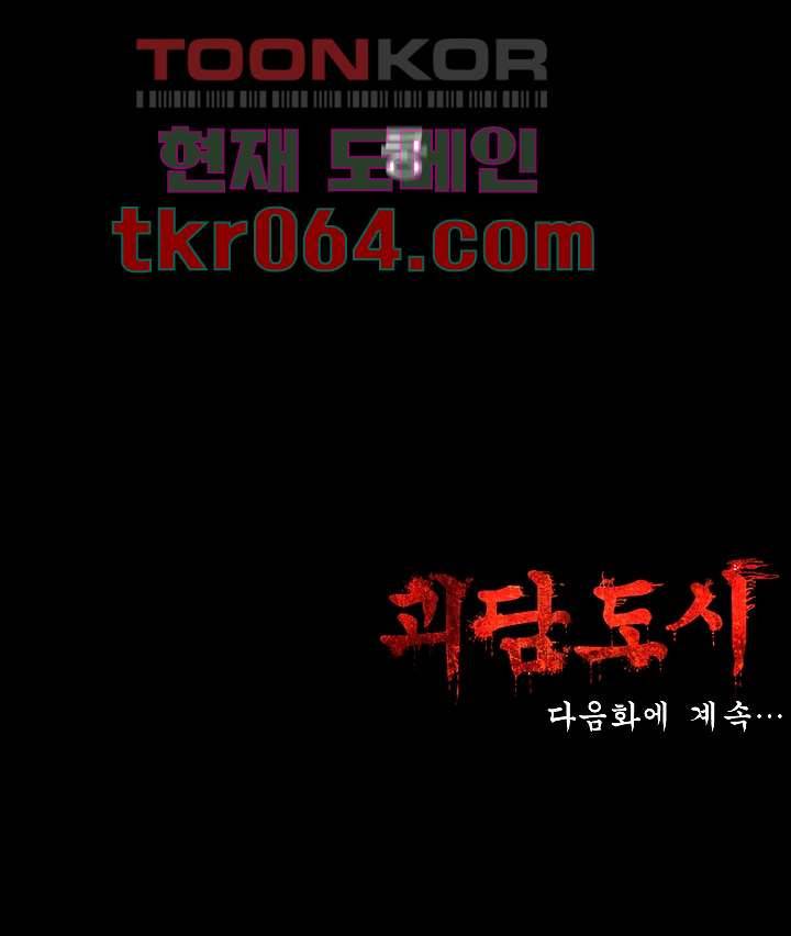 괴담도시 3화 40