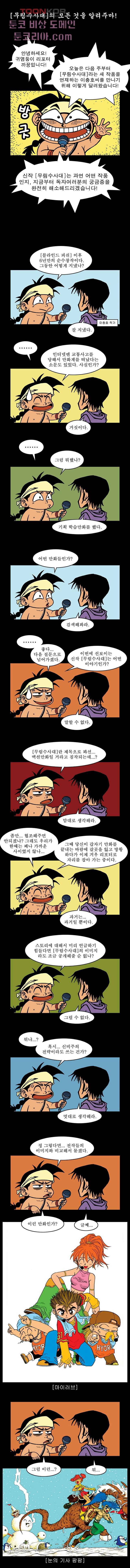 무림수사대 1화 1