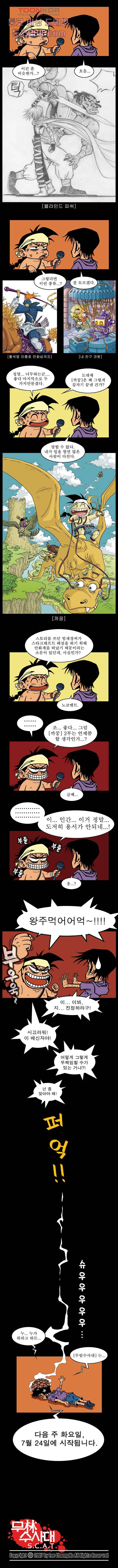 무림수사대 1화 2
