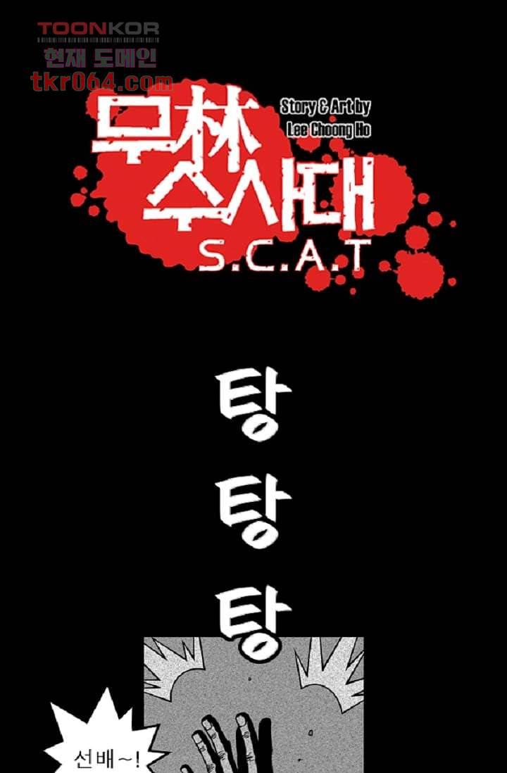 무림수사대 15화 1