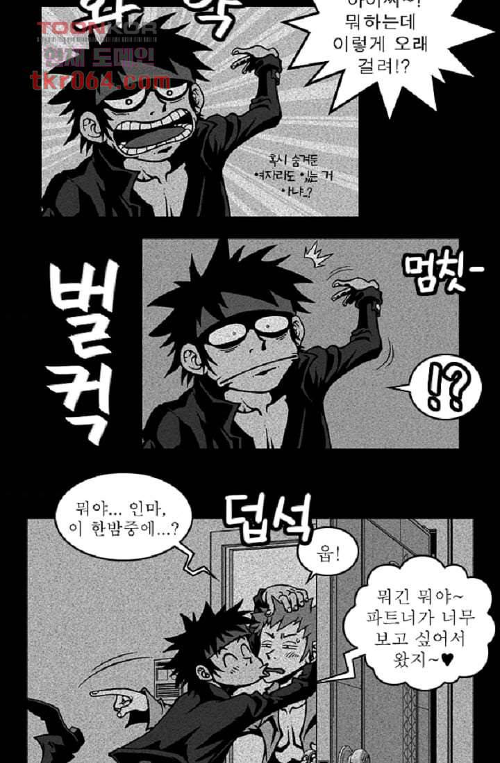 무림수사대 15화 3