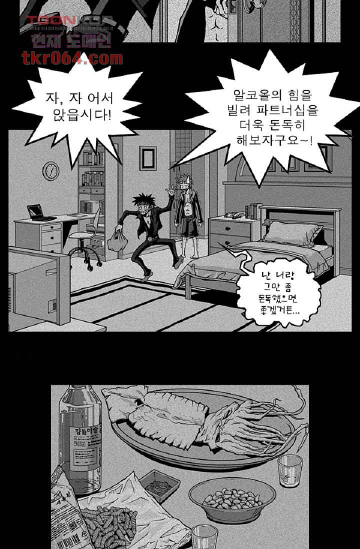 무림수사대 15화 4