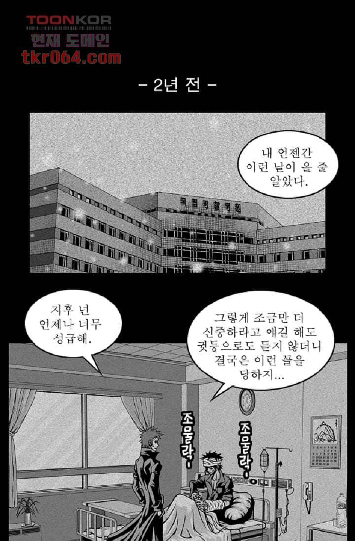 무림수사대 15화 14
